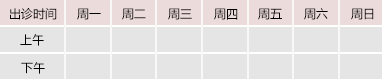 干老屄网御方堂中医教授朱庆文出诊时间